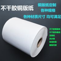 不干胶标签纸条码打印标签纸,支持各类材质/规格的标签纸定造