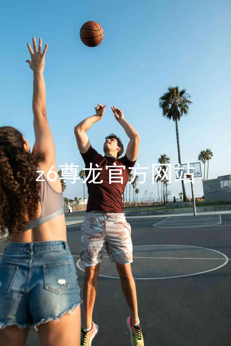 z6尊龙官方网站