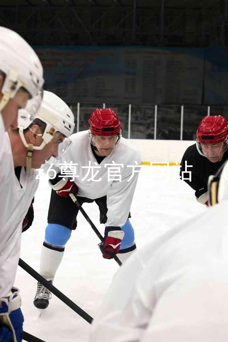 z6尊龙官方网站